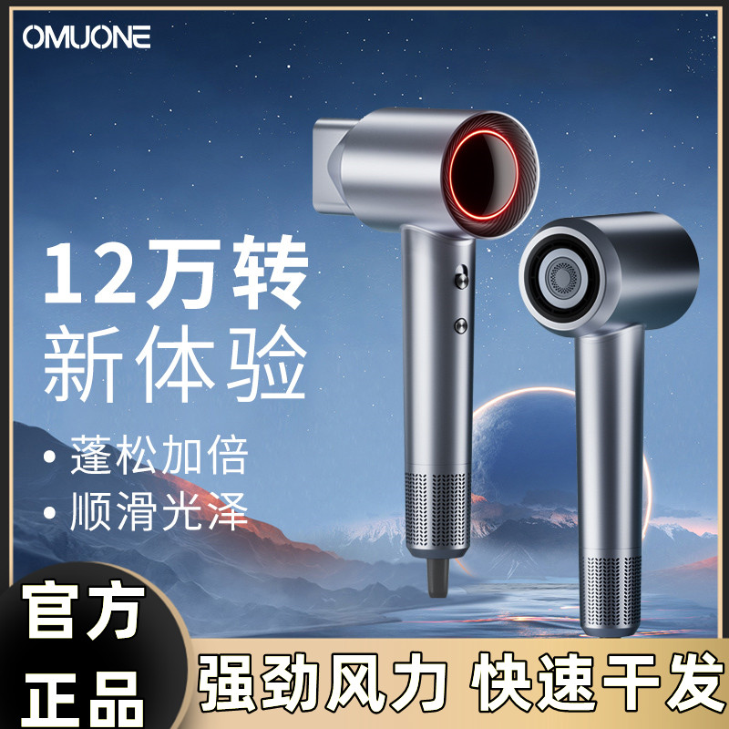 OMUONE欧慕尼吹风机G3负离子护发家用12万转高速风筒大风力发型师