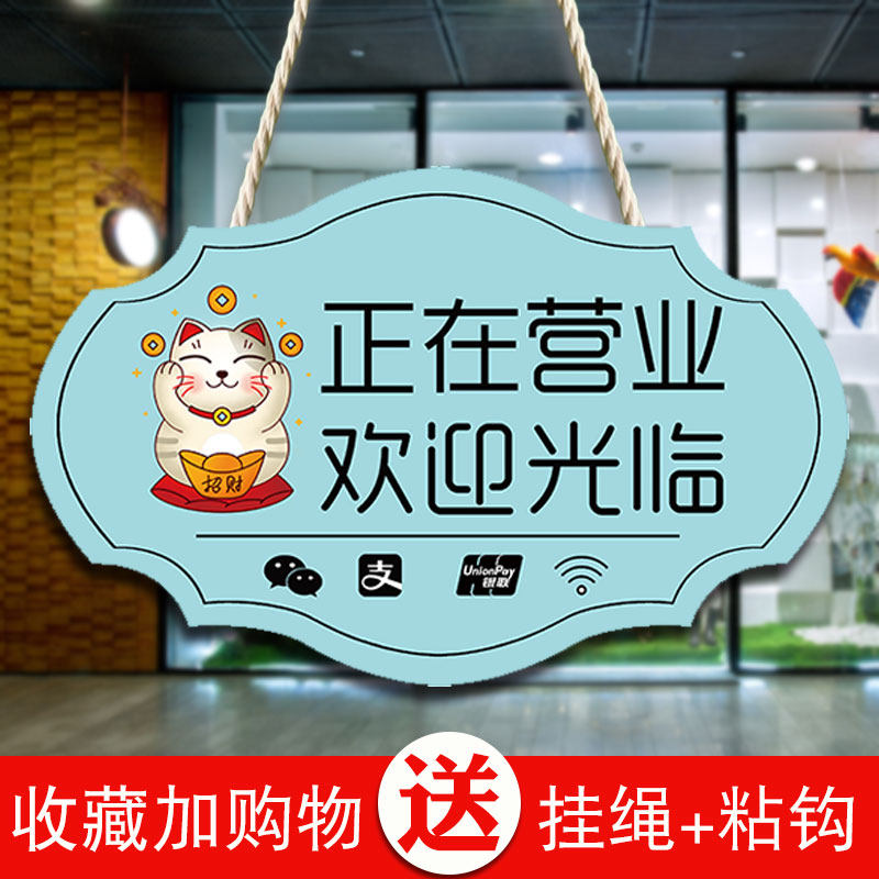 欢迎光临营业中提示牌店铺玻璃门挂牌空调开放外出有事电话二维码