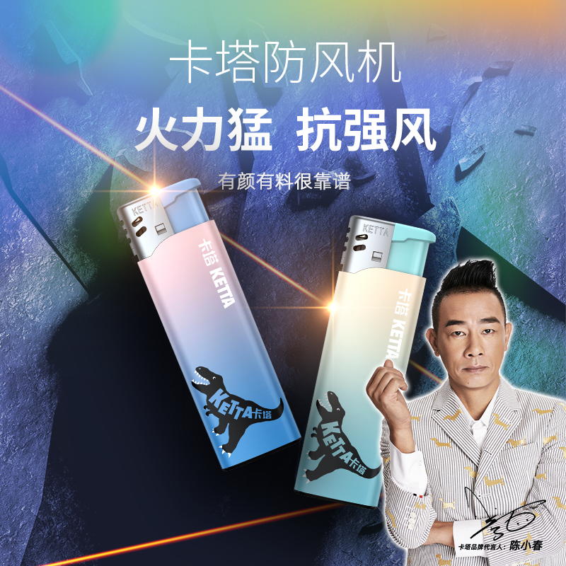 卡塔ketta防风打火机耐用批发普