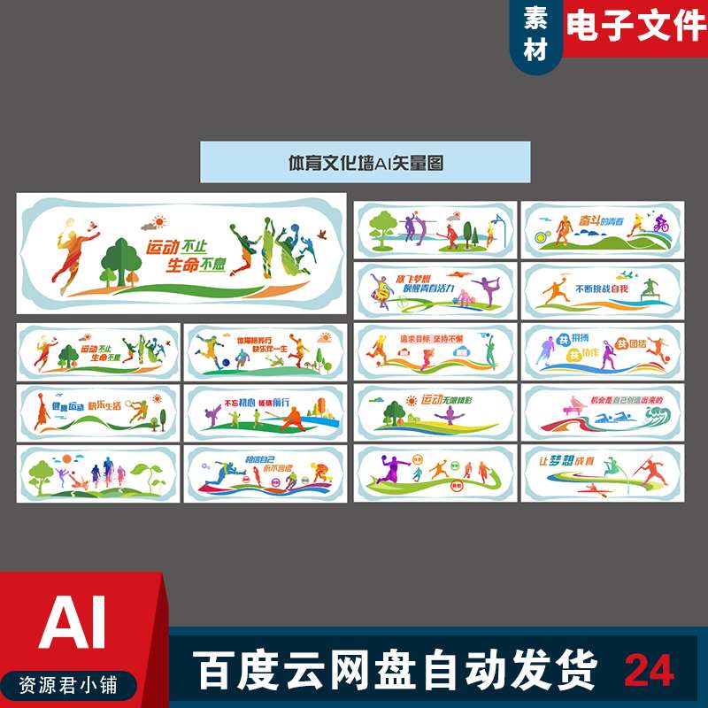 体育文化墙全民健身体育运动操场文化墙运动文化墙体育文化墙模板