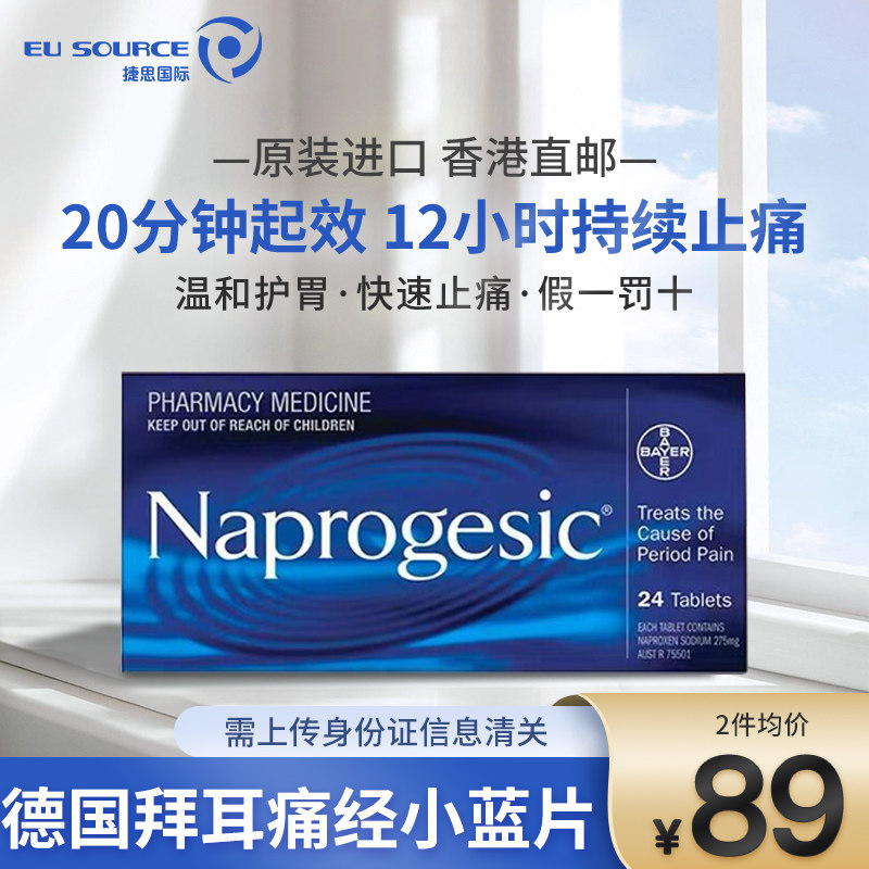 德国拜耳小蓝片naprogesic生理月经大姨妈腹萘普生痛经止疼缓释药