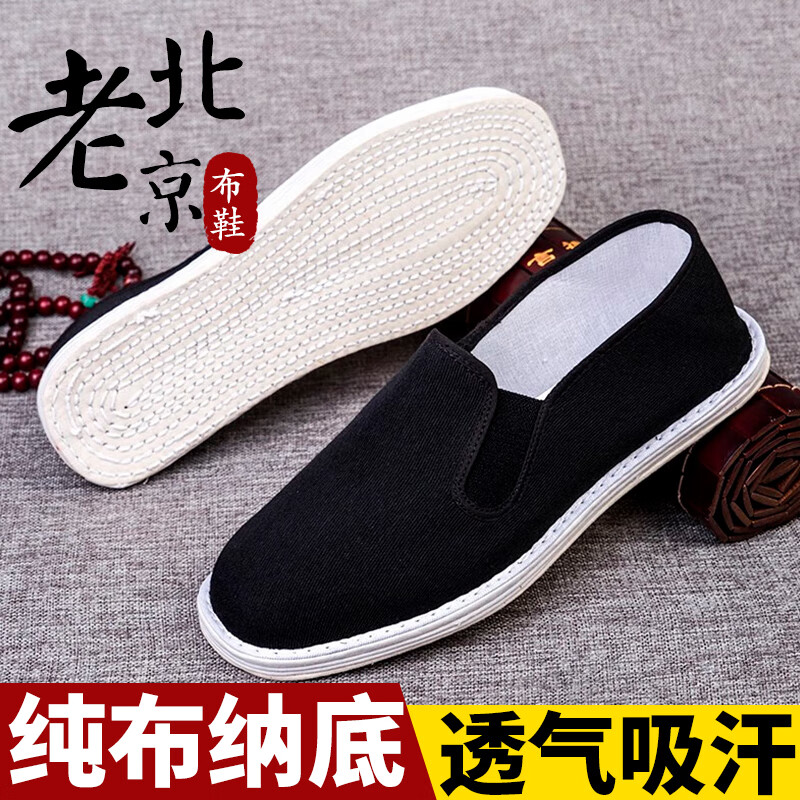 老北京布鞋男千层底传统手工布鞋黑色