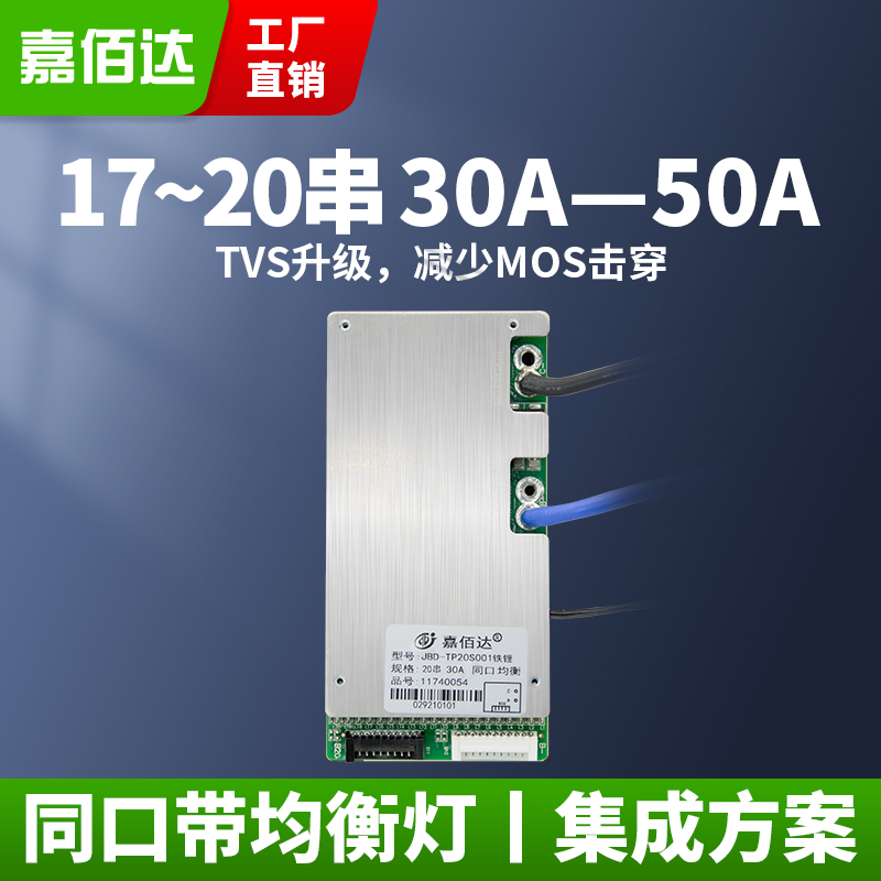 嘉佰达17串60V锂电池保护板16串20串铁锂/三元带均衡电动车保mini