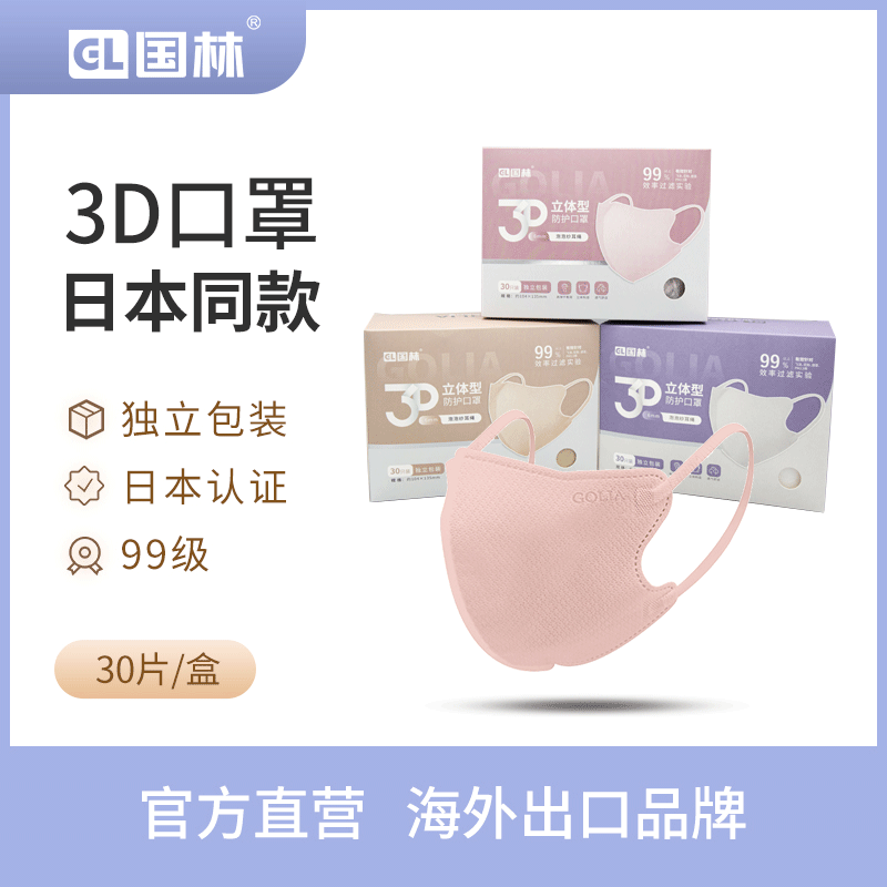 GL国林口罩夏季薄款3d立体女粉色白色成人独立包装一次性三层男潮