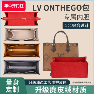 适用于LV onthego内胆包托特小中大号内衬包撑分隔收纳包中包超轻