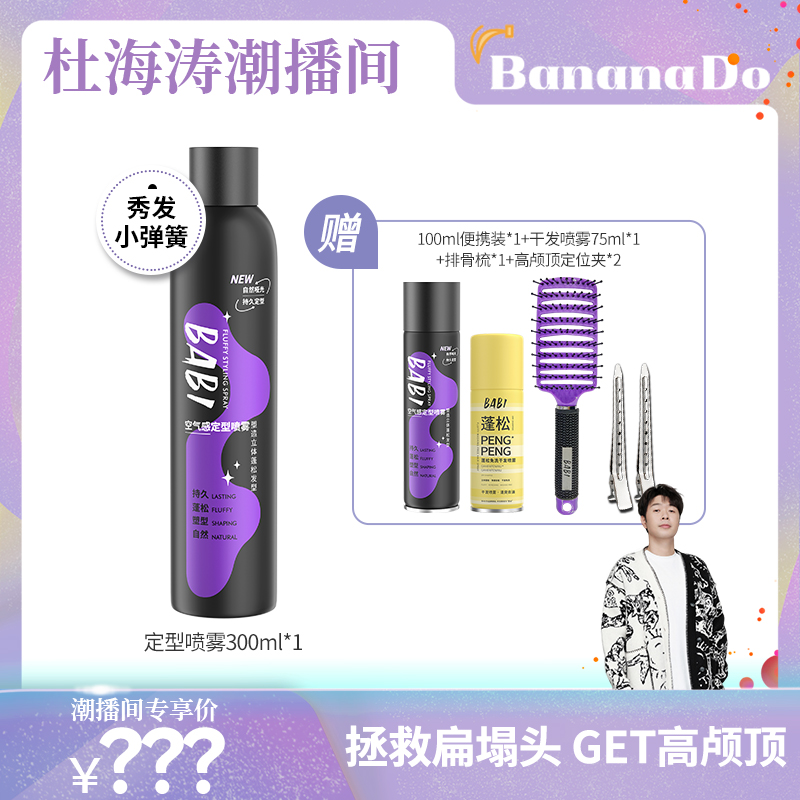 【BananaDo专属】BABI定