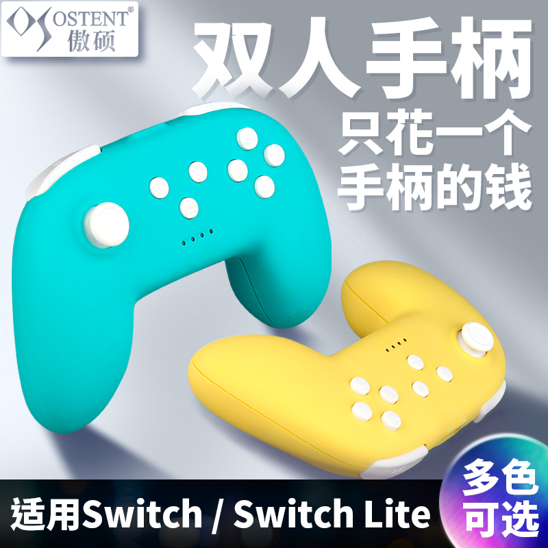 任天堂Switch Pro无线蓝牙游戏手柄NS Lite oled迷你握把Switch双人手柄持握震动 傲硕/OSTENT