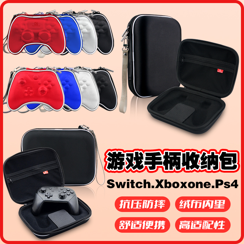 适用于微软Xbox/switch pro/ps4无线手柄收纳保护包防震抗压耐磨硬包switch带分层收纳包多款多色傲硕OSTENT