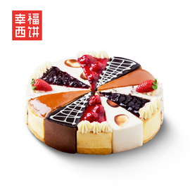 幸福西饼蛋糕下午茶生日聚会芝士慕斯千层小零食上海北京同城配送