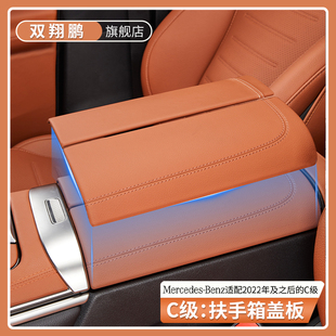 新奔驰C级C260L扶手箱保护盖c200汽车专用内饰原车色装饰用品大全