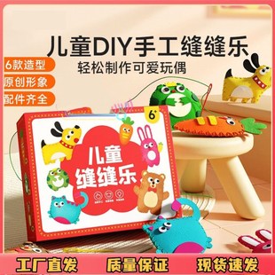 儿童缝缝乐不织布手工创意挂件材料包DIY玩偶摆件男女孩小孩礼物