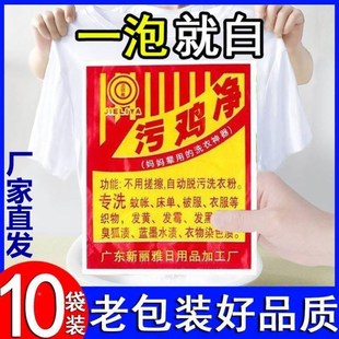 乌鸡净洗衣服去霉点斑清洁剂发霉斑黑点除霉剂专用神器清洗除白色