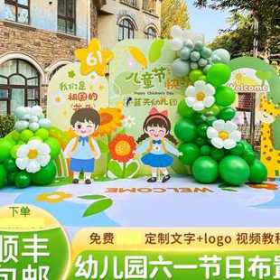 六一儿童节装饰幼儿园户外场景布置立柱气球舞台拱门kt展板背景墙