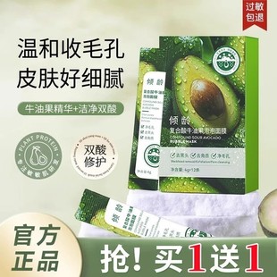 复合酸牛油果积雪草小气泡泡面膜清洁去泥膜微官方旗舰店正品黑头