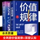 【正品】全2册价值规律 深层认知 水木然 一部告诉你如何认知事物的内在逻辑 洞悉商业本质的应用指南 洞悉财富增长的内在规律