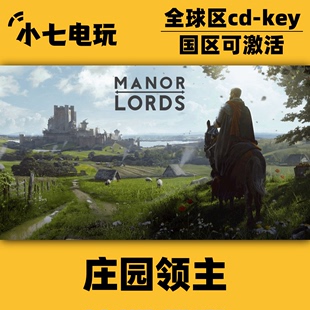 Steam正版庄园领主激活码CDKey国区全球区Manor Lords电脑PC游戏