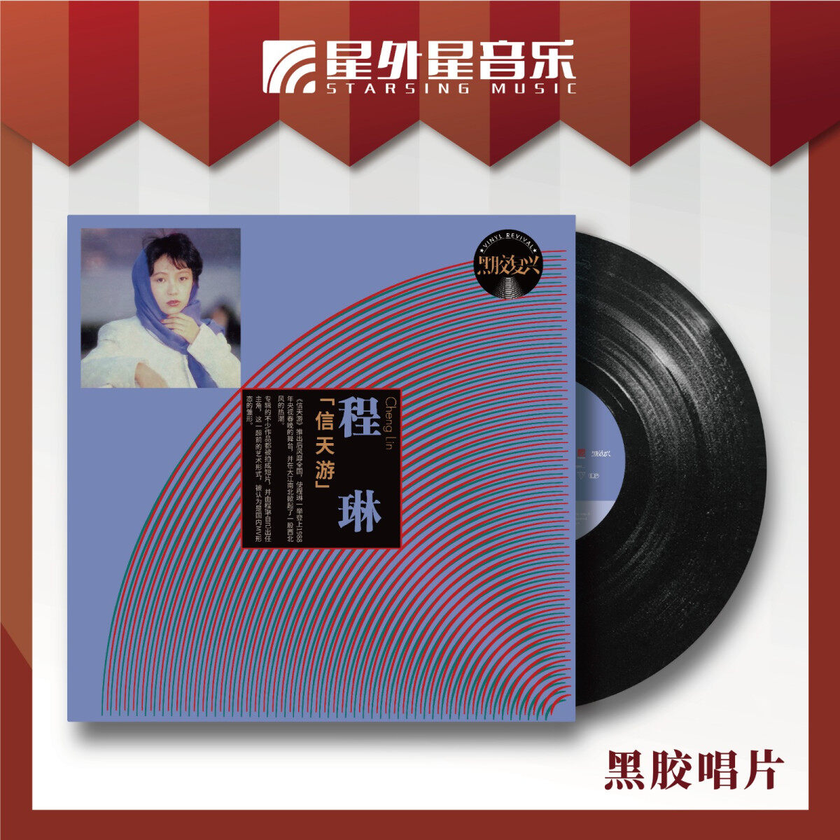 官方正版 程琳专辑 信天游 银色的梦 此前有座山 LP黑胶大碟唱片