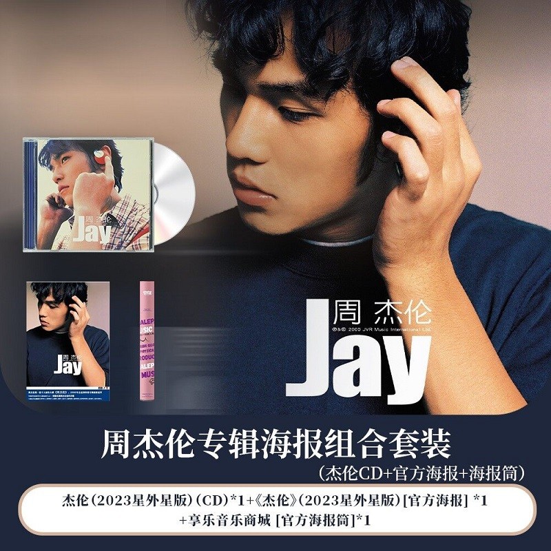 正版 周杰伦首张同名专辑 杰伦JAY 23年星版CD唱片+官方JAY海报