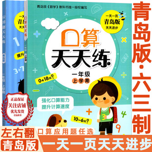 2023秋口算天天练一年级上册下册口算天天练应用题天天练青岛出版社口算应用题天天练2册1上下数学青岛版六三制同步练习册上下