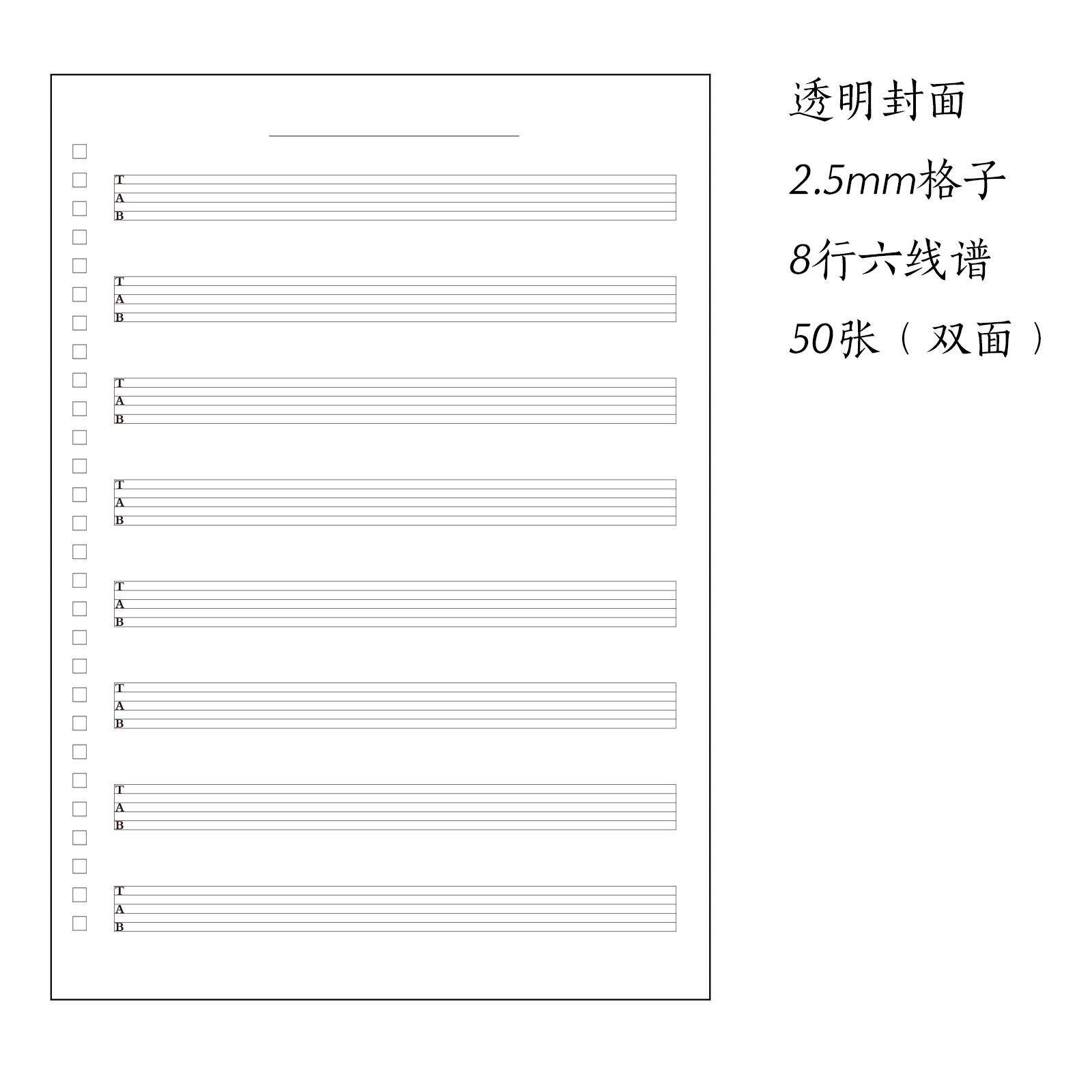 b5透明pp线圈五线谱本六线谱本抄谱本钢琴吉他贝斯小提琴乐谱本g