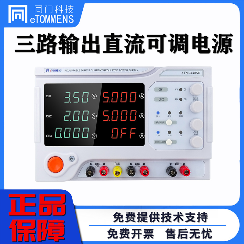 同门可调直流稳压电源多路30v10a可调电源30v5a线性三路输出电源