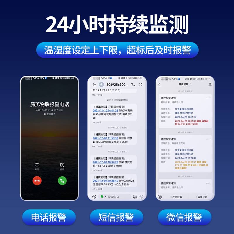 腾茂物联无线大棚温湿度计传感器手机远程报警医药养殖机房记录仪