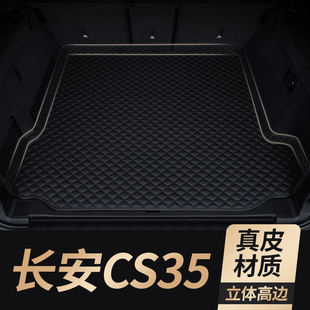 长安CS35plus真皮后备箱垫内饰改装配件汽车用品专用全包围尾箱垫