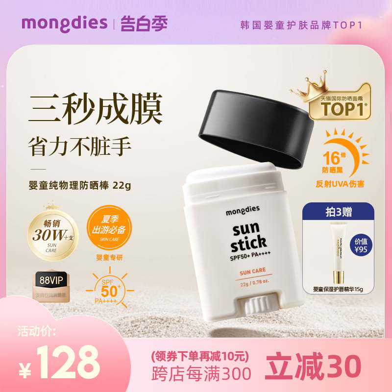 Mongdies梦丽多日婴儿童纯物