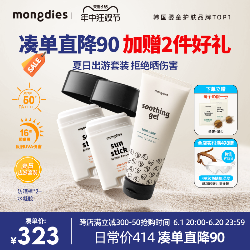 Mongdies梦丽多日婴儿童纯物