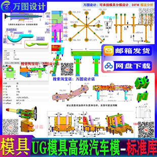 UG 塑胶大型汽车内外饰 保险杠 模具设计 保险杠 斜顶 滑块标准件