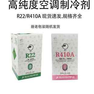 巨化r22制冷剂雪种家用空调冷媒r410a氟利昂冰种制冷液加氟工具表