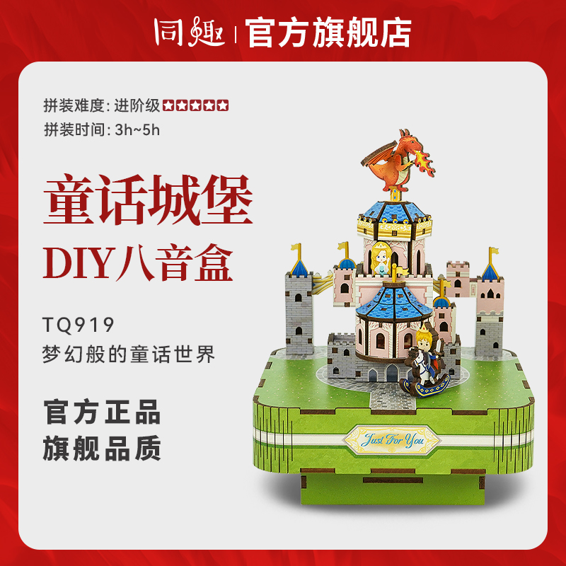 同趣八音盒童话城堡积木拼装音乐盒王子公主手工DIY童趣创意礼物