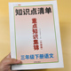 小学三年级下册重点知识集锦语文知识点总结大全人教版3下七彩课堂笔记专项训练学霸知识点清单预习单教材复习学习辅导资料教辅书