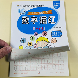 幼儿园纯数字描红本0-20学前儿童学写1-10-20宝宝练字本字帖幼小衔接数字描红练习册3岁-6岁铅笔虚线描写0-到20书籍大班中班