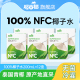 超吉椰100%纯椰子水NFC泰国香水椰清爽饮天然电解质水200ML*12盒