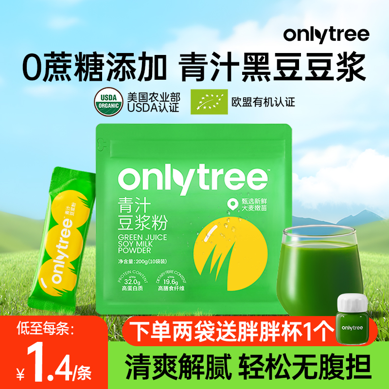 onlytree青汁豆浆粉高蛋白质