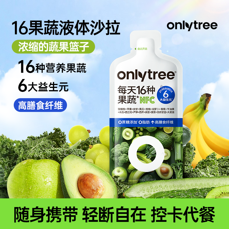 onlytree16果蔬液体沙拉膳