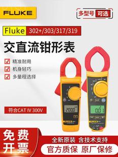 FLUKE福禄克F302+/F317/F319/303/312/301A+ B C钳形万用表电流表