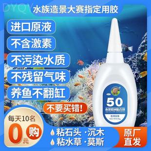 国象50水族骨架胶水草莫斯造景专用瞬干粘合剂鱼缸粘沉木青龙石头