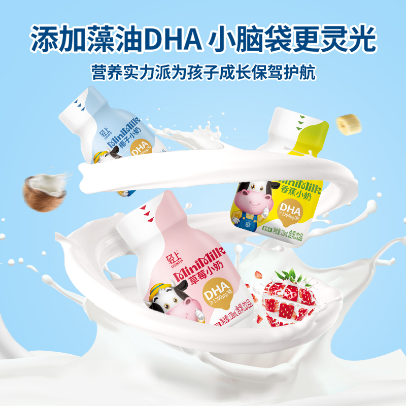 【轻上官方】DHA儿童成长生牛乳牛