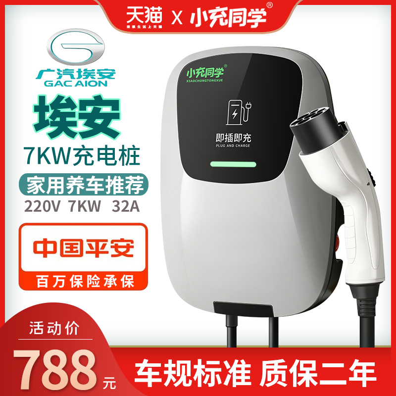 【广汽埃安专用】新能源AION YS家用7KW32充电桩S魅580快慢充器枪