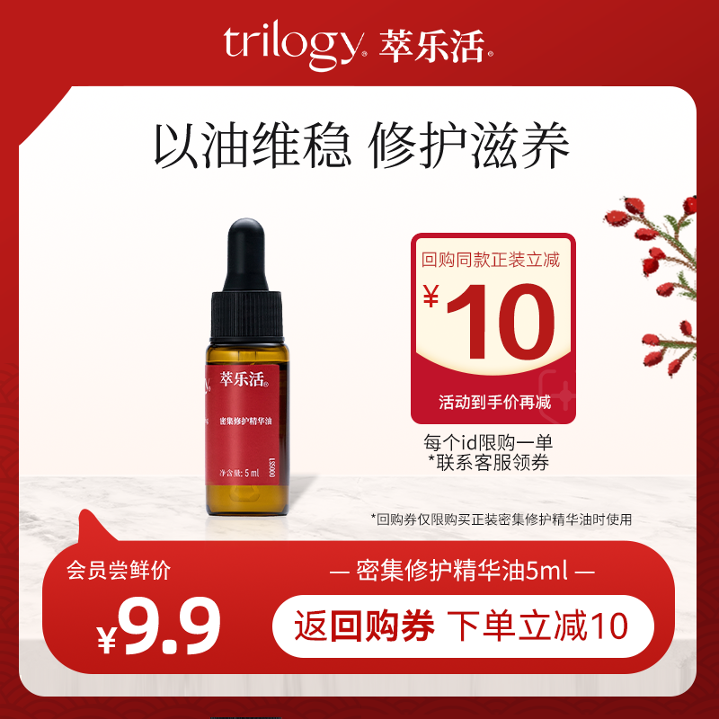 【新会员尝鲜】萃乐活玫瑰果油5ml/面霜20g/超红膜/vc追光面膜1片