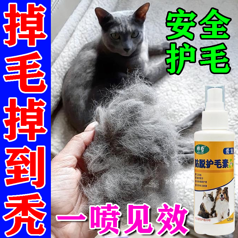 猫掉毛严重吃什么维生素专治防止猫咪脱毛神器美毛的药卵磷脂鱼油