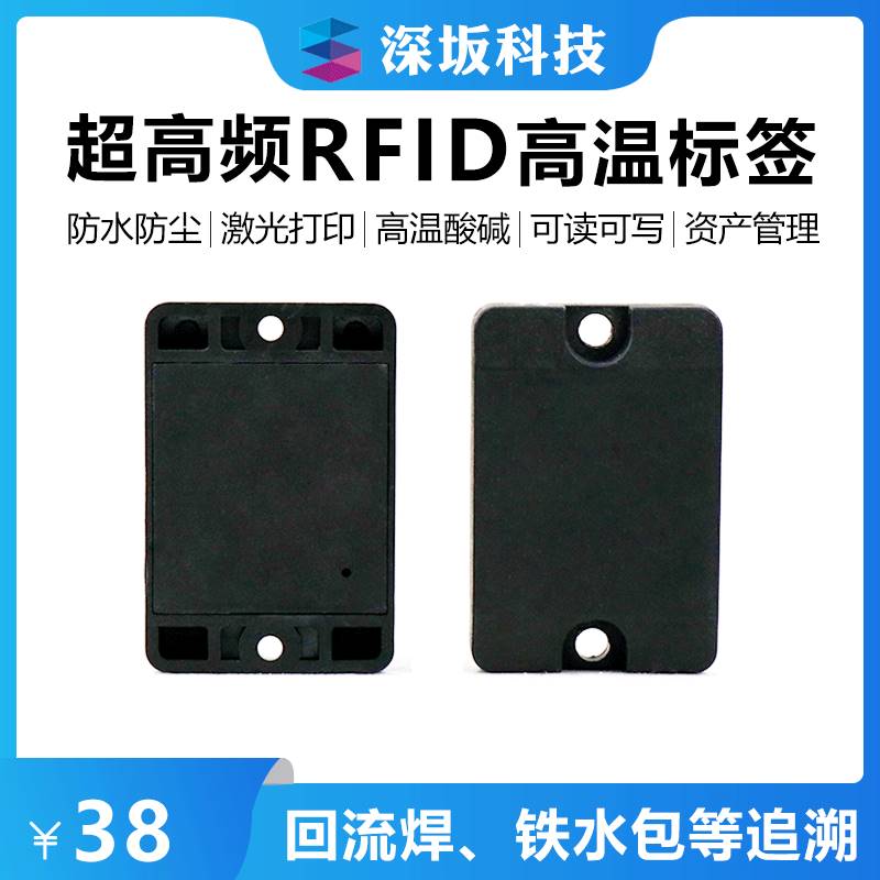 RFID电子标签远距离抗金属无源射频标签超高频UHF芯片工业耐高温