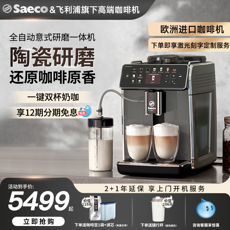 Saeco赛意咖 大意术家欧洲进口