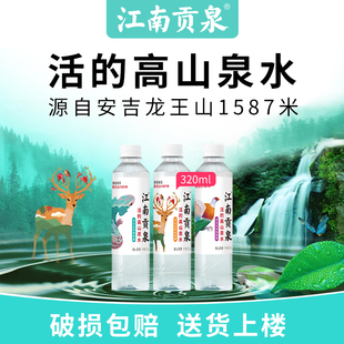 洞庭山江南贡泉天然山泉水520/320mlx24瓶小瓶装饮用非矿泉水整箱