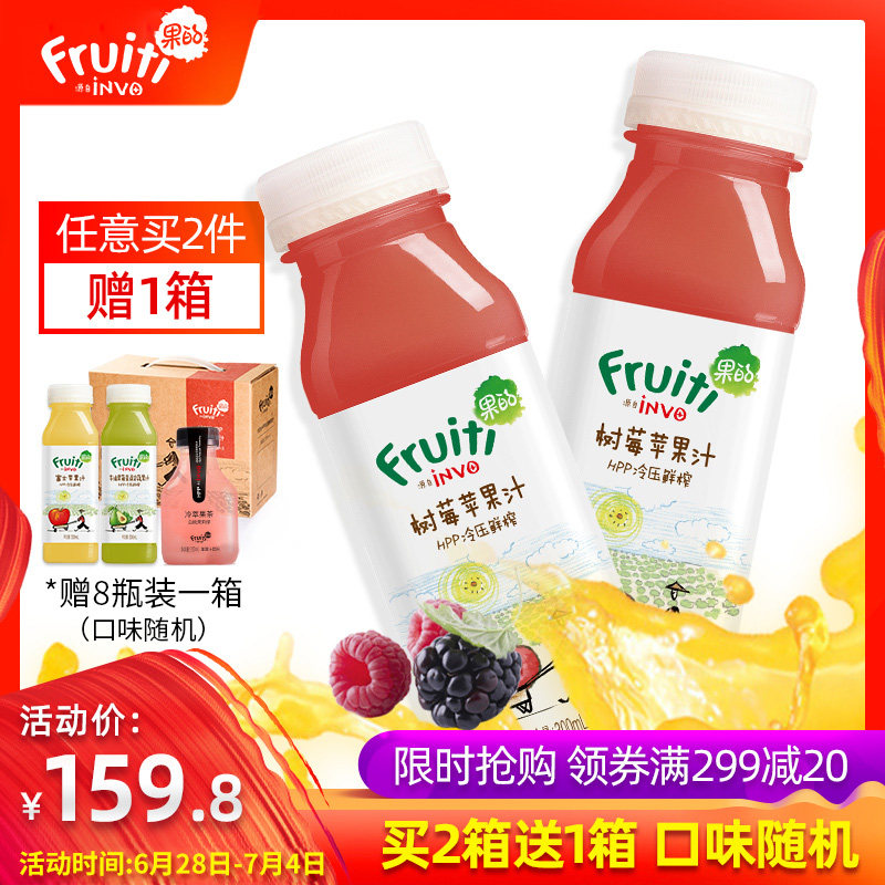 fruiti果的hpp冷压鲜榨树莓苹果汁饮料纯饮轻断食300ml*8瓶