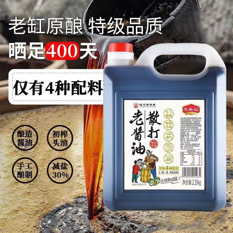 龙头山老酱油0添加调味凉拌家用传统