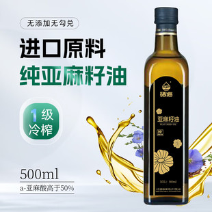 XH硒海纯亚麻籽油500ml瓶装一级物理冷榨哈萨克斯坦进口原油