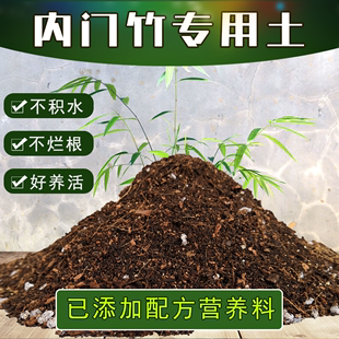 内门竹专用土盆栽内门竹营养土壤种植土植物室内通用花土有机肥料